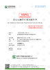 الصين Shenzhen Baidun New Energy Technology Co., Ltd. الشهادات